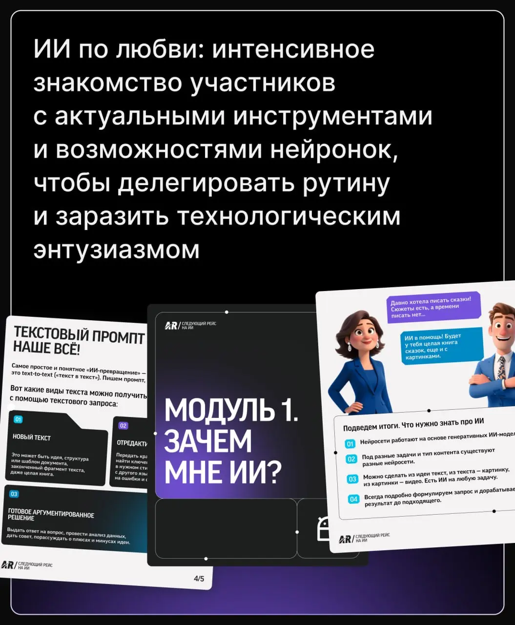 Пристегните ремни: рассказываем про свежий кейс ИИ-марафона для компании УК «Аэропорты России»⬆️ Как нам удалось заразить сотрудников интересом к ИИ через серию синхронов и полезные материалы | Сетка — социальная сеть от hh.ru