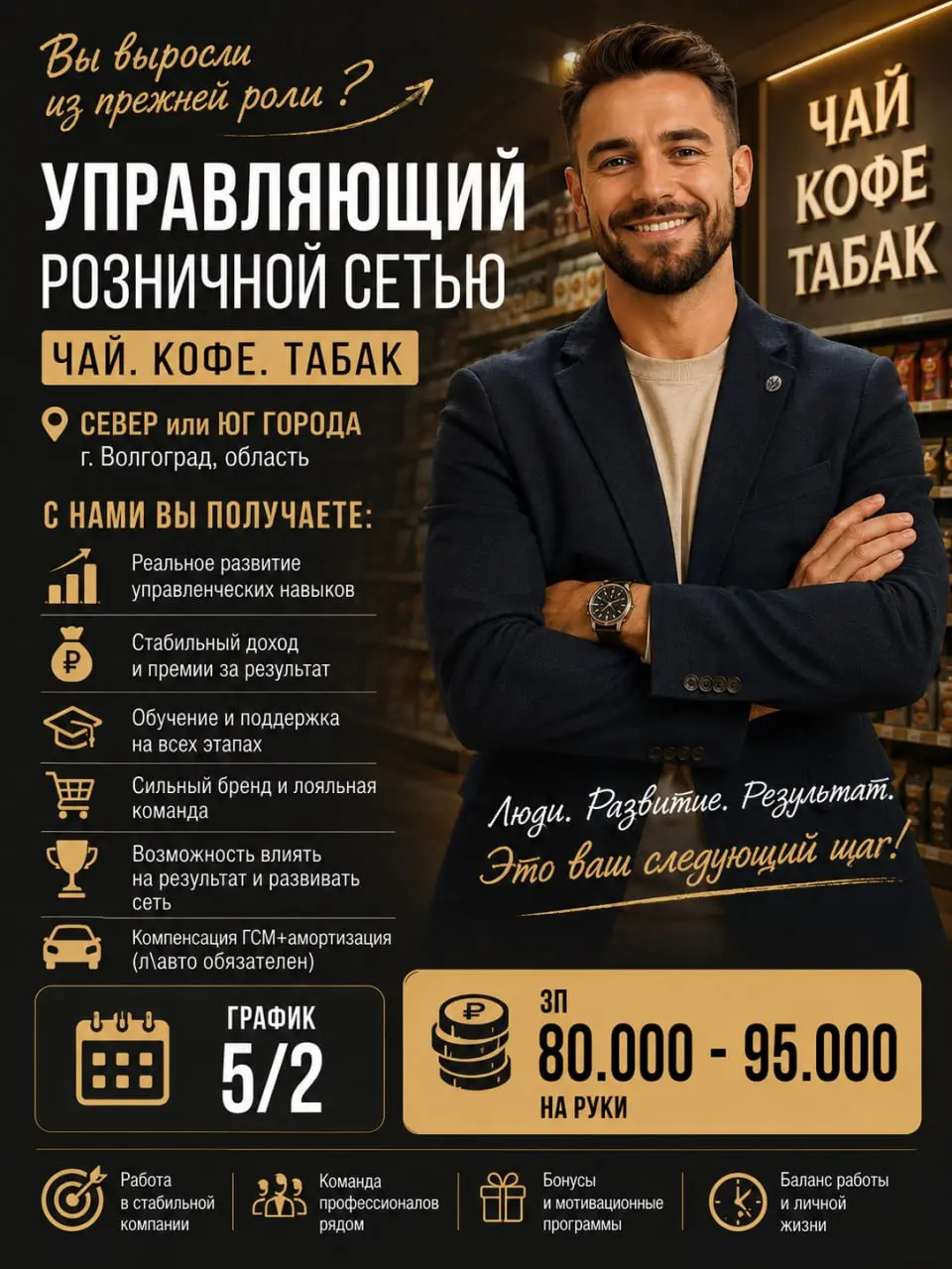 Почувствовали, что вам тесно в текущей роли и хочется найти для себя новое предложение? Переходите по ссылке на вакансию, откликайтесь и я с вами свяжусь в ближайшее время, чтобы подробнее обсудить за... | Сетка — социальная сеть от hh.ru