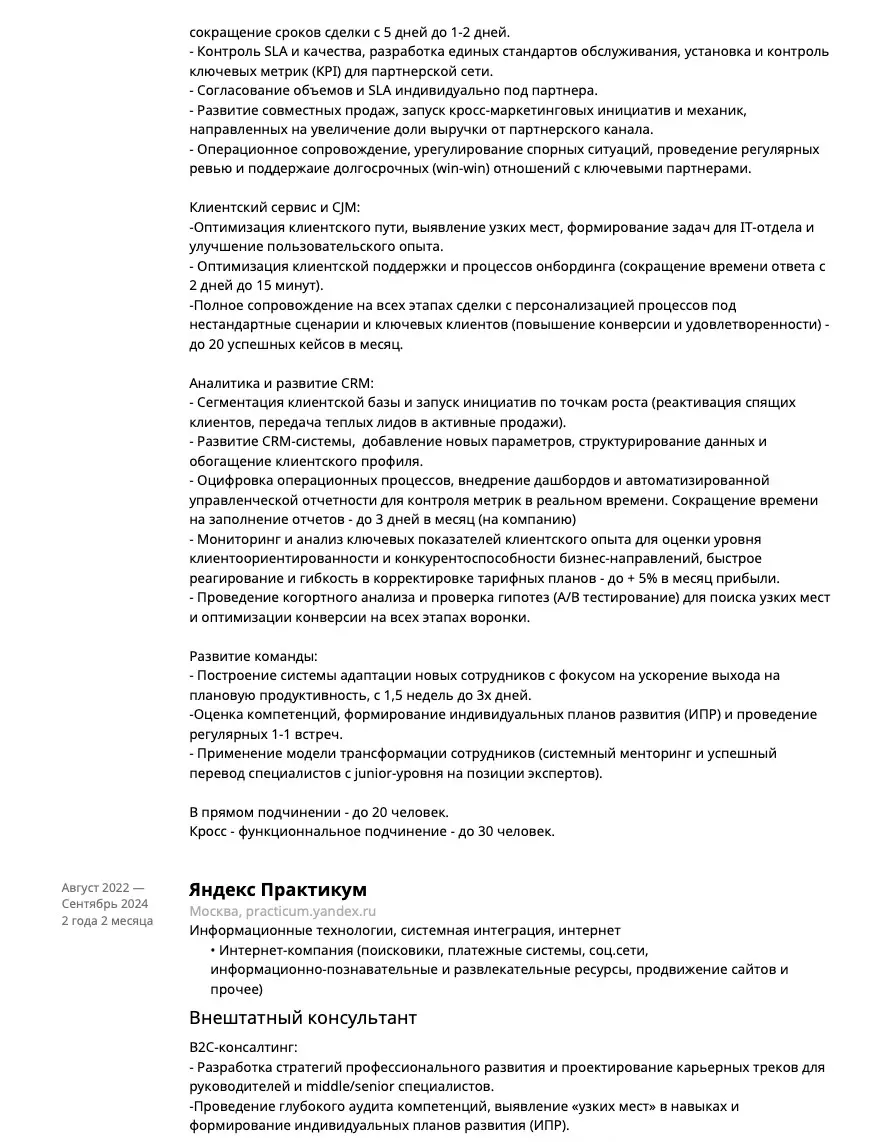 Всем привет!!!)Нахожусь в поиске и буду рада помощи))🦾😎
Рассматриваю позиции COO и Head of customer care. | Сетка — социальная сеть от hh.ru