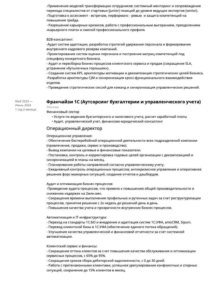 Всем привет!!!)Нахожусь в поиске и буду рада помощи))🦾😎
Рассматриваю позиции COO и Head of customer care. | Сетка — социальная сеть от hh.ru