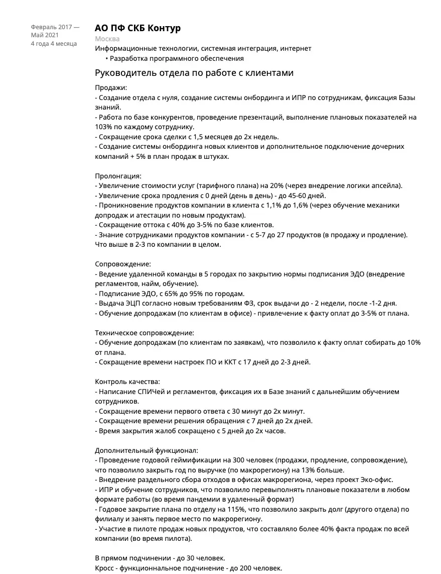 Всем привет!!!)Нахожусь в поиске и буду рада помощи))🦾😎
Рассматриваю позиции COO и Head of customer care. | Сетка — социальная сеть от hh.ru