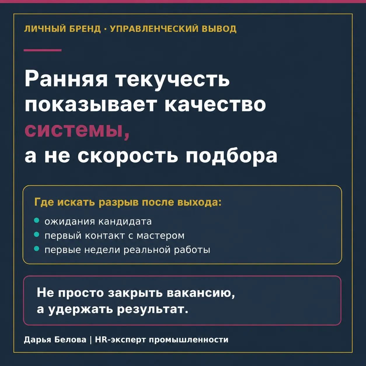 Я перестала считать закрытую вакансию результатом | Сетка — социальная сеть от hh.ru