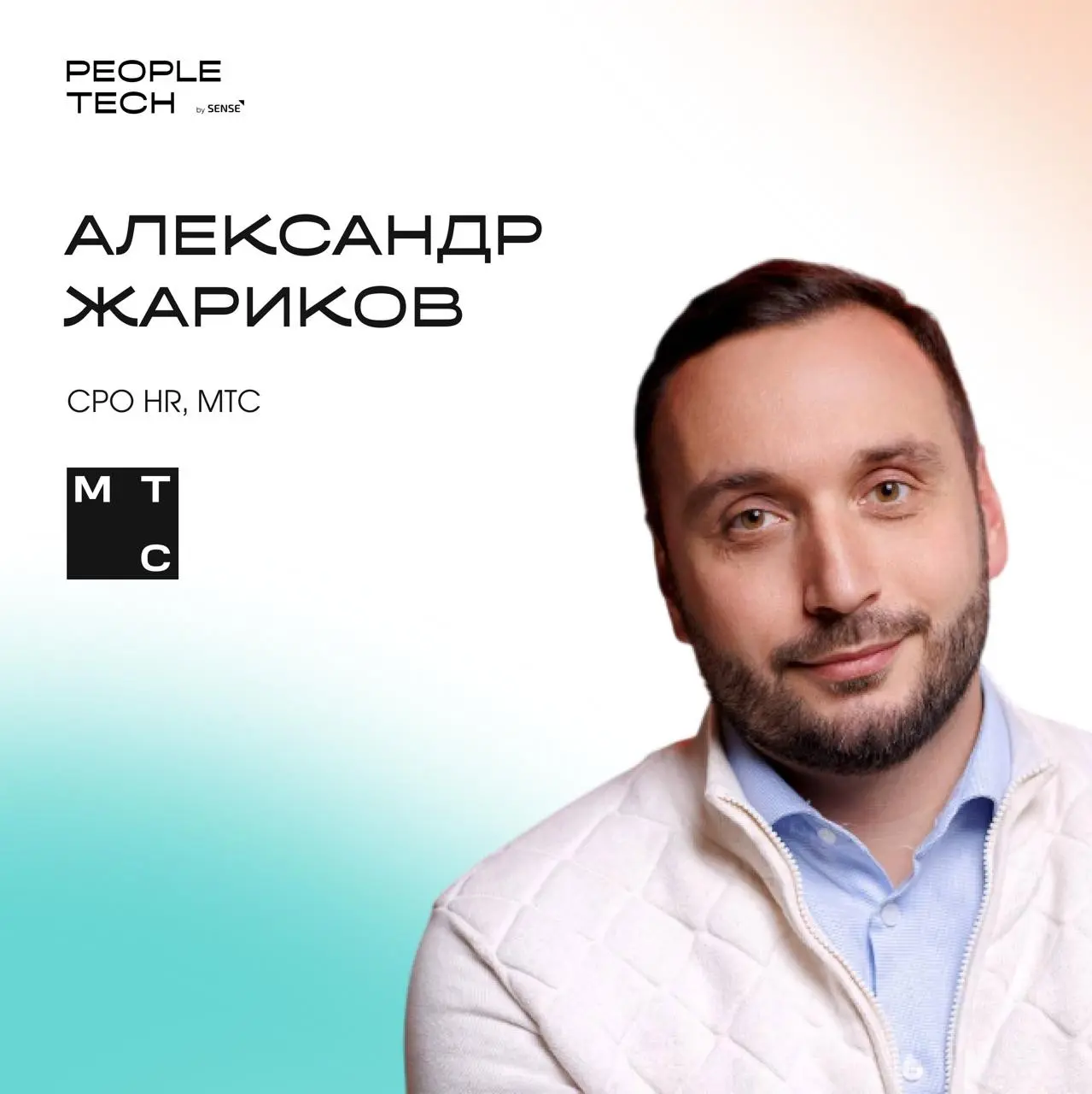 Главное событие для HR-директоров и CPO HR Tech | Сетка — социальная сеть от hh.ru