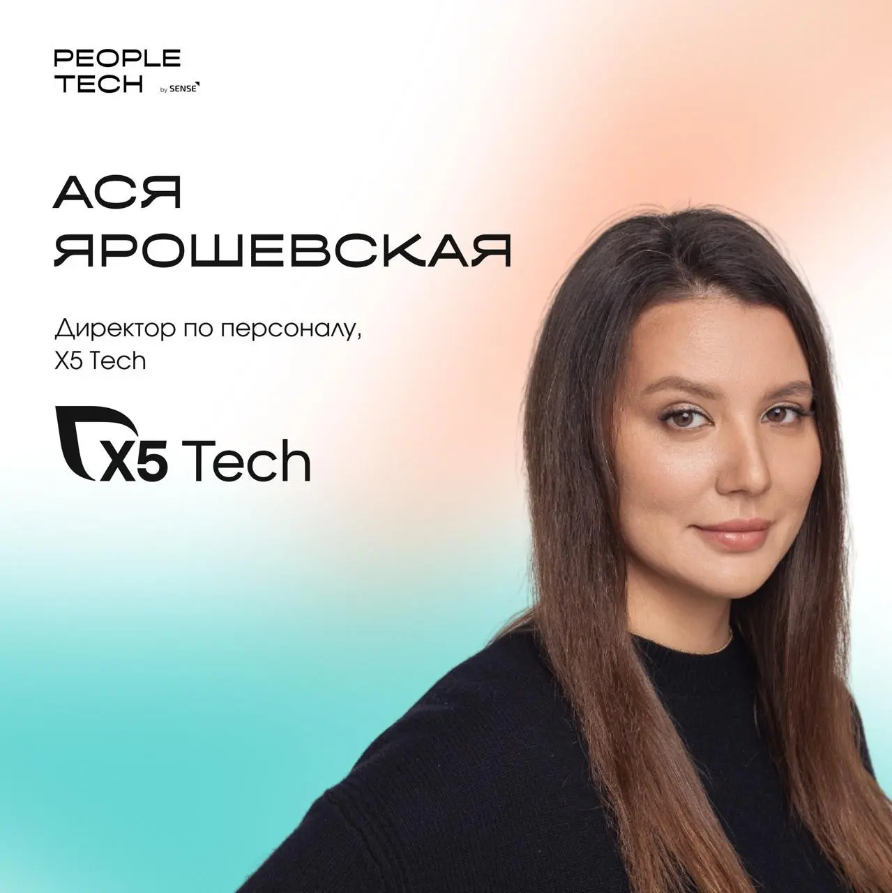 Главное событие для HR-директоров и CPO HR Tech | Сетка — социальная сеть от hh.ru