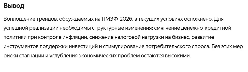 АНАЛИЗ ИТОГОВ ПМЭФ-2026 | Сетка — социальная сеть от hh.ru