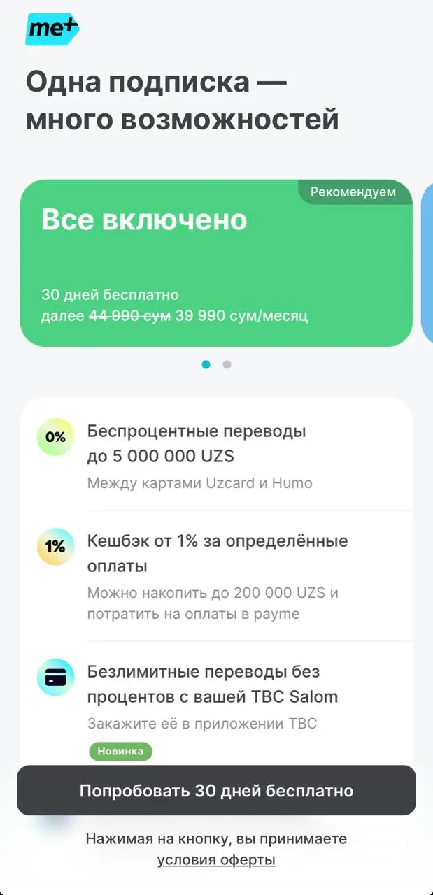Payme в подписке выкатили новую фичу. Переводы без комиссии с карты Salom
#кратко #payme #подписки | Сетка — социальная сеть от hh.ru