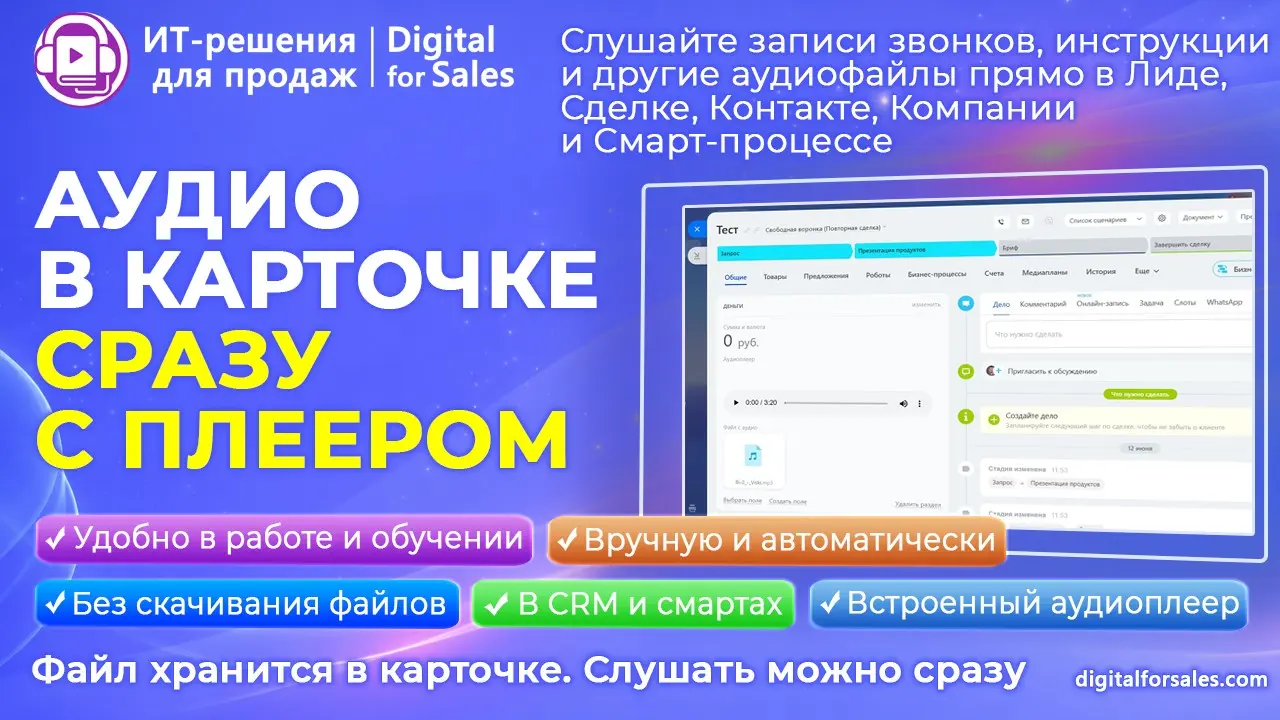 Аудиоплеер в поле карточки – слушаем аудио прямо в Битрикс24 | Сетка — социальная сеть от hh.ru