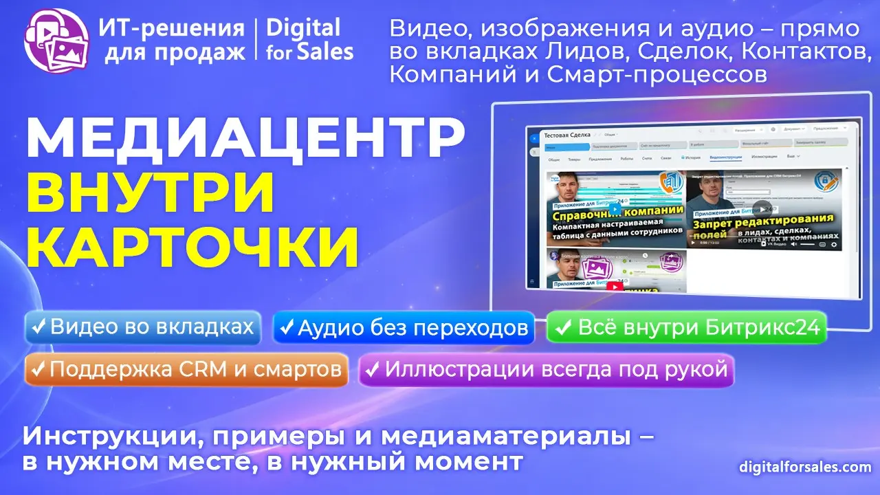 Медиацентр во вкладке карточки CRM и Смарт-процесса | Сетка — социальная сеть от hh.ru