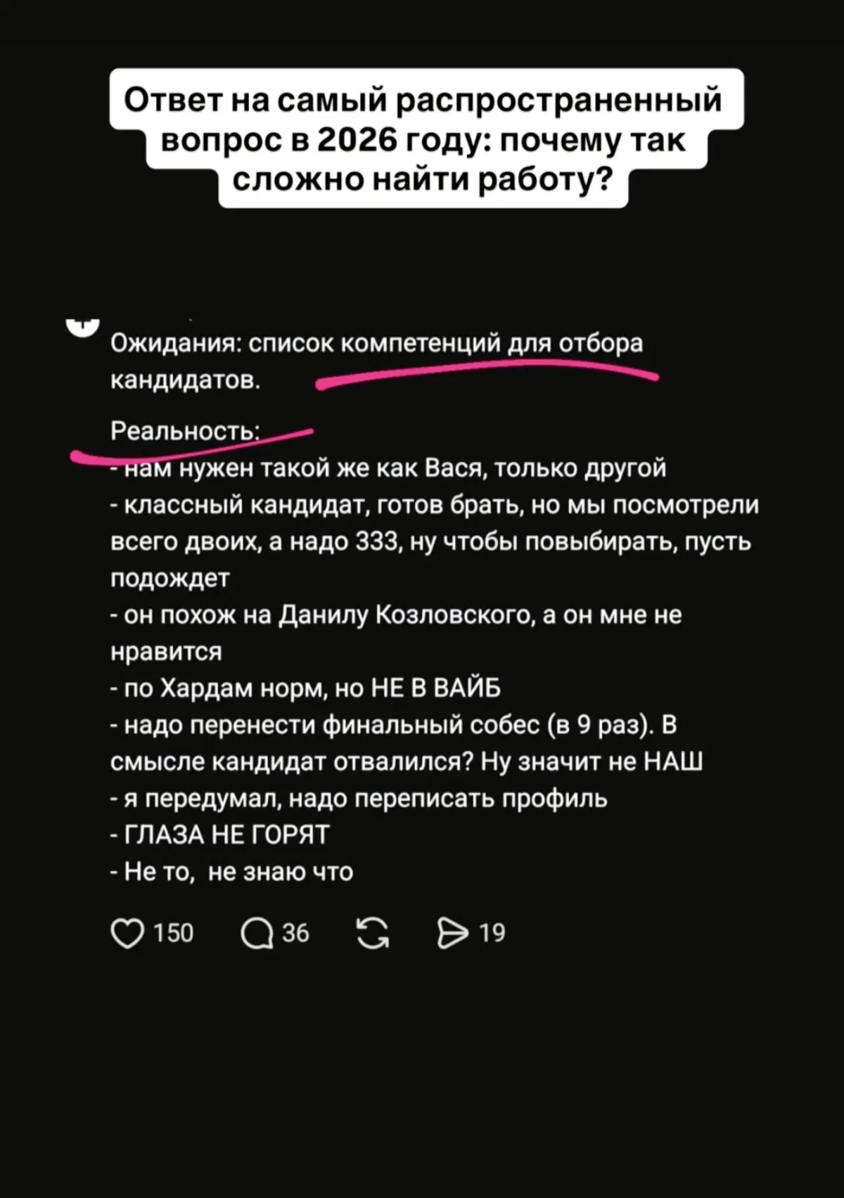 Почему так сложно найти работу, а так же боли подбора:) | Сетка — социальная сеть от hh.ru