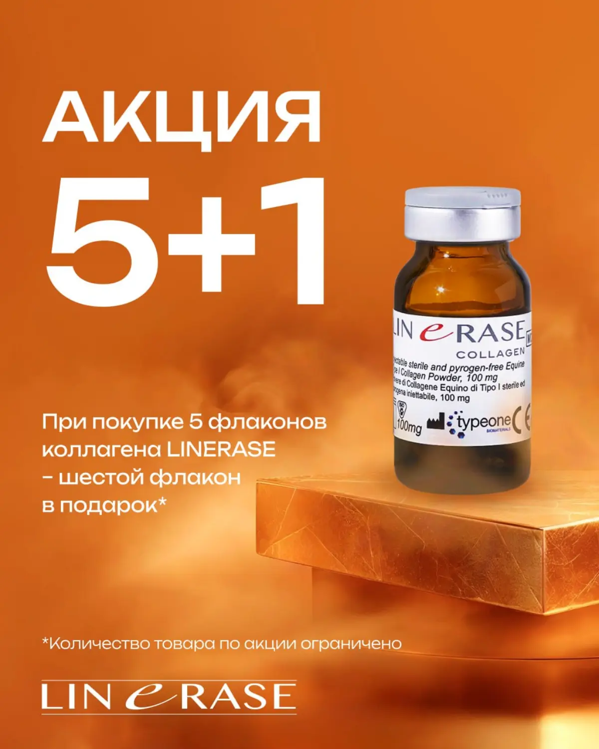 Коллеги, добрый день! ☀️
У нас появилась летняя акция. 👇
Поучаствуйте ❗
☀️ Лайнериз - единственный коллаген, который работает летом. 
🎯 Убирает пигмент навсегда, а не осветляет на месяц | Сетка — социальная сеть от hh.ru