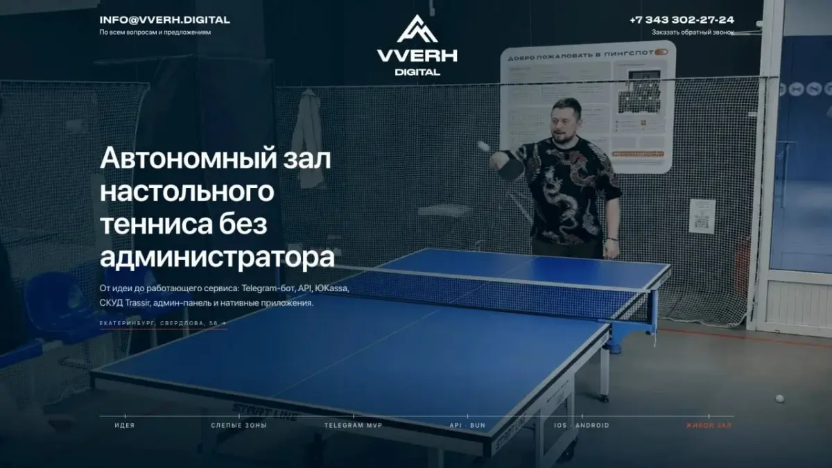 Кейс : Автономный зал для настольного тенниса | Сетка — социальная сеть от hh.ru