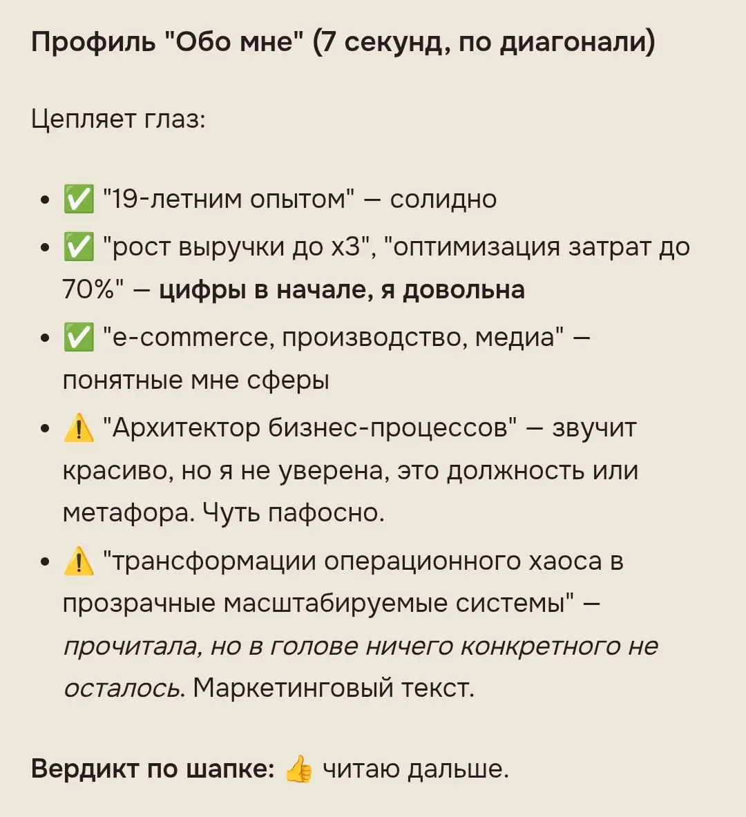Прожарка резюме v2 своими руками: нашла 4 🚩 | Сетка — социальная сеть от hh.ru