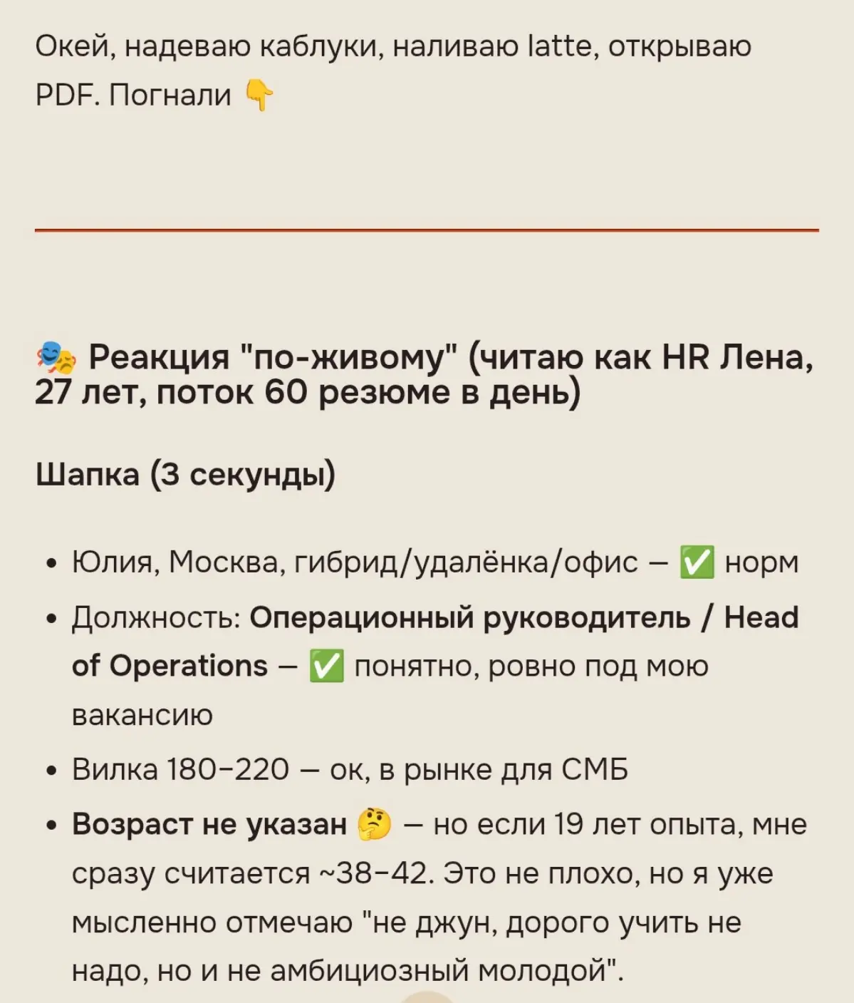 Прожарка резюме v2 своими руками: нашла 4 🚩 | Сетка — социальная сеть от hh.ru