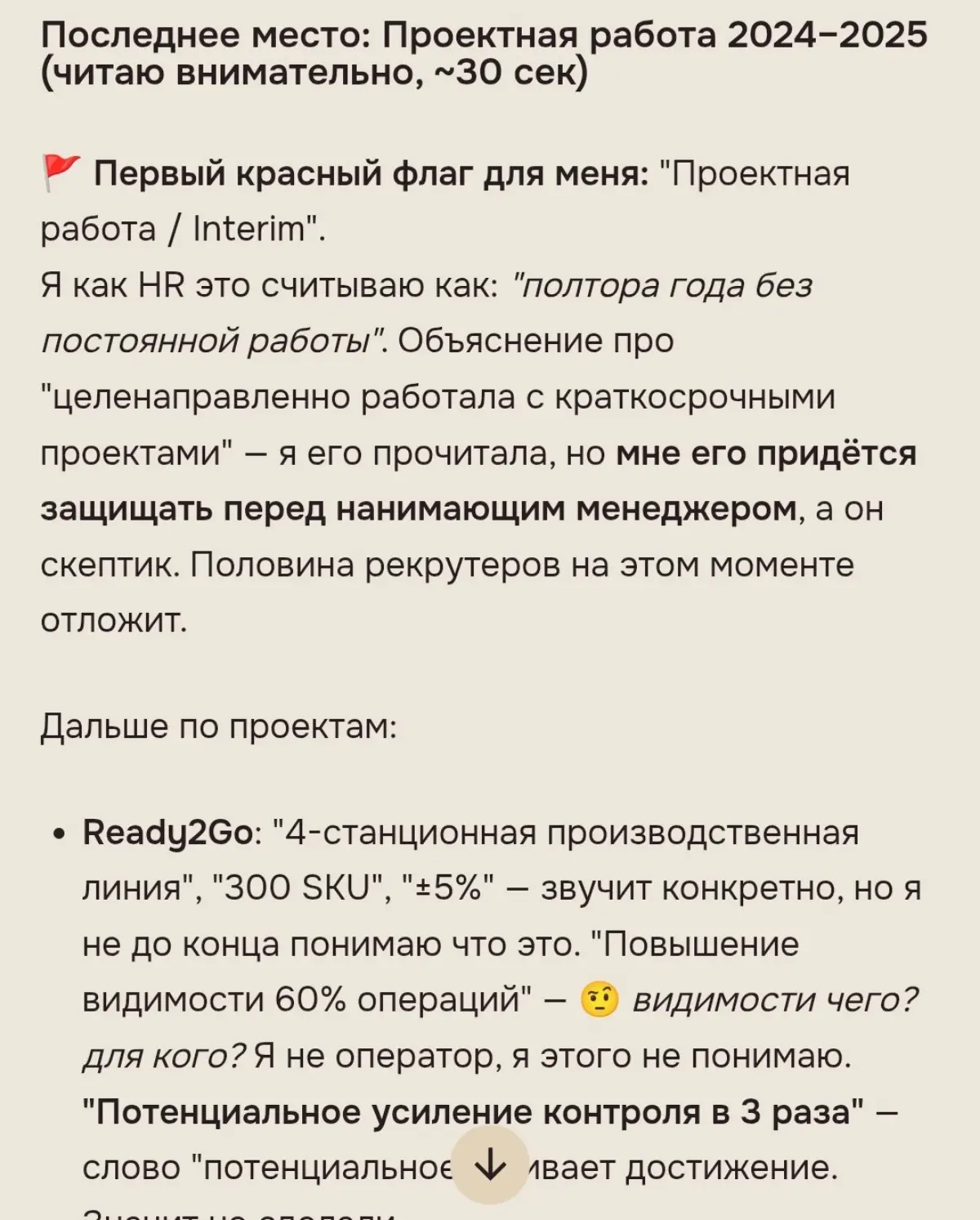 Прожарка резюме v2 своими руками: нашла 4 🚩 | Сетка — социальная сеть от hh.ru