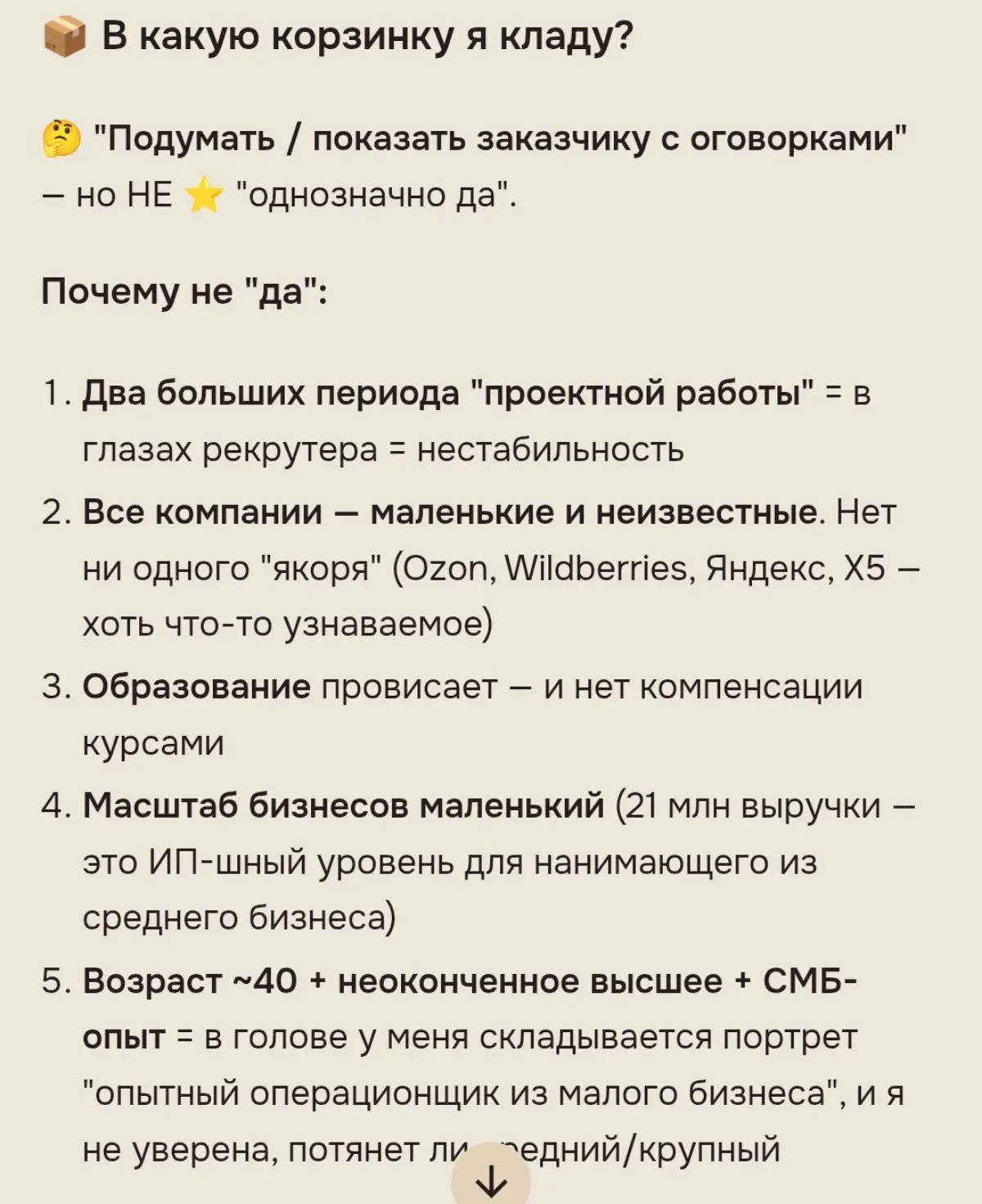 Прожарка резюме v2 своими руками: нашла 4 🚩 | Сетка — социальная сеть от hh.ru