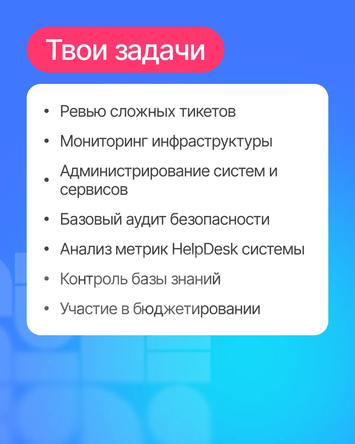 Нашей инфраструктуре нужен главный по спокойствию😎 | Сетка — социальная сеть от hh.ru