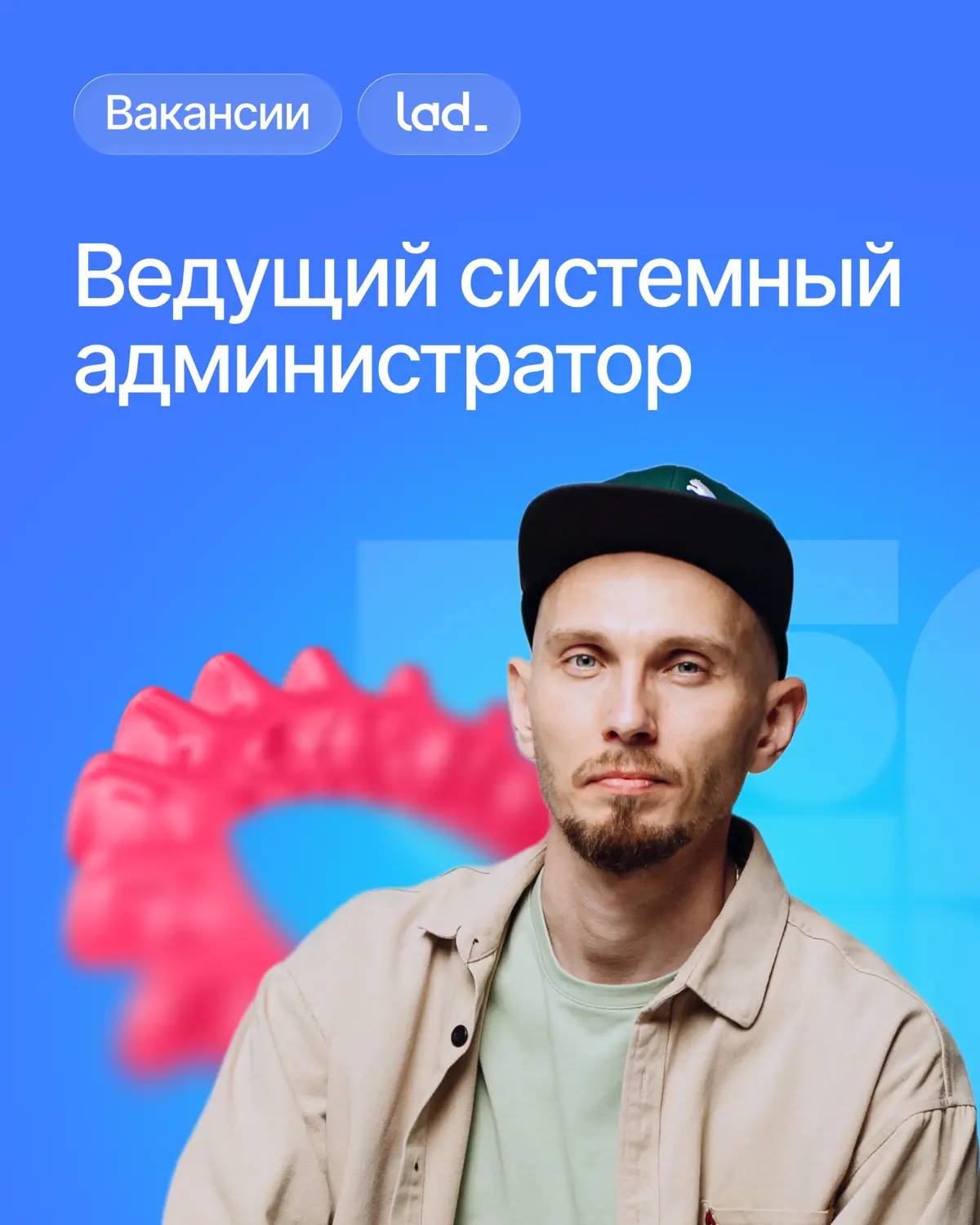 Нашей инфраструктуре нужен главный по спокойствию😎 | Сетка — социальная сеть от hh.ru
