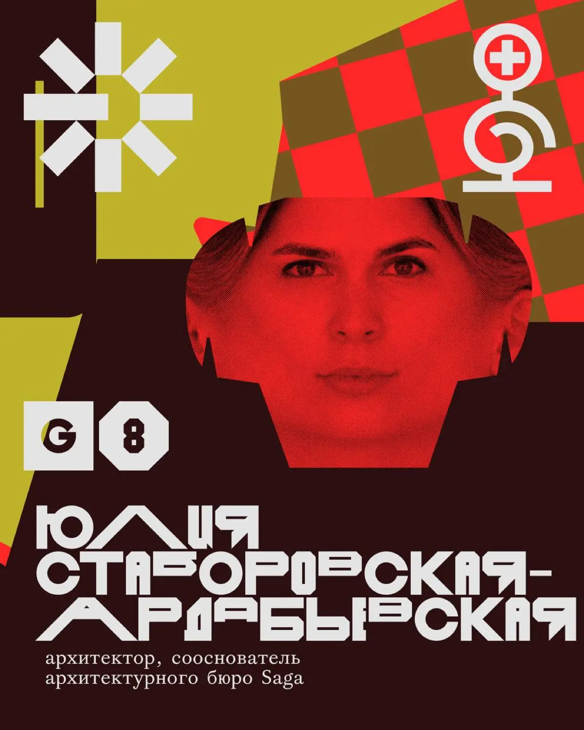 Креативная премия G8 ⟶ Жюри категории Архитектура | Сетка — социальная сеть от hh.ru