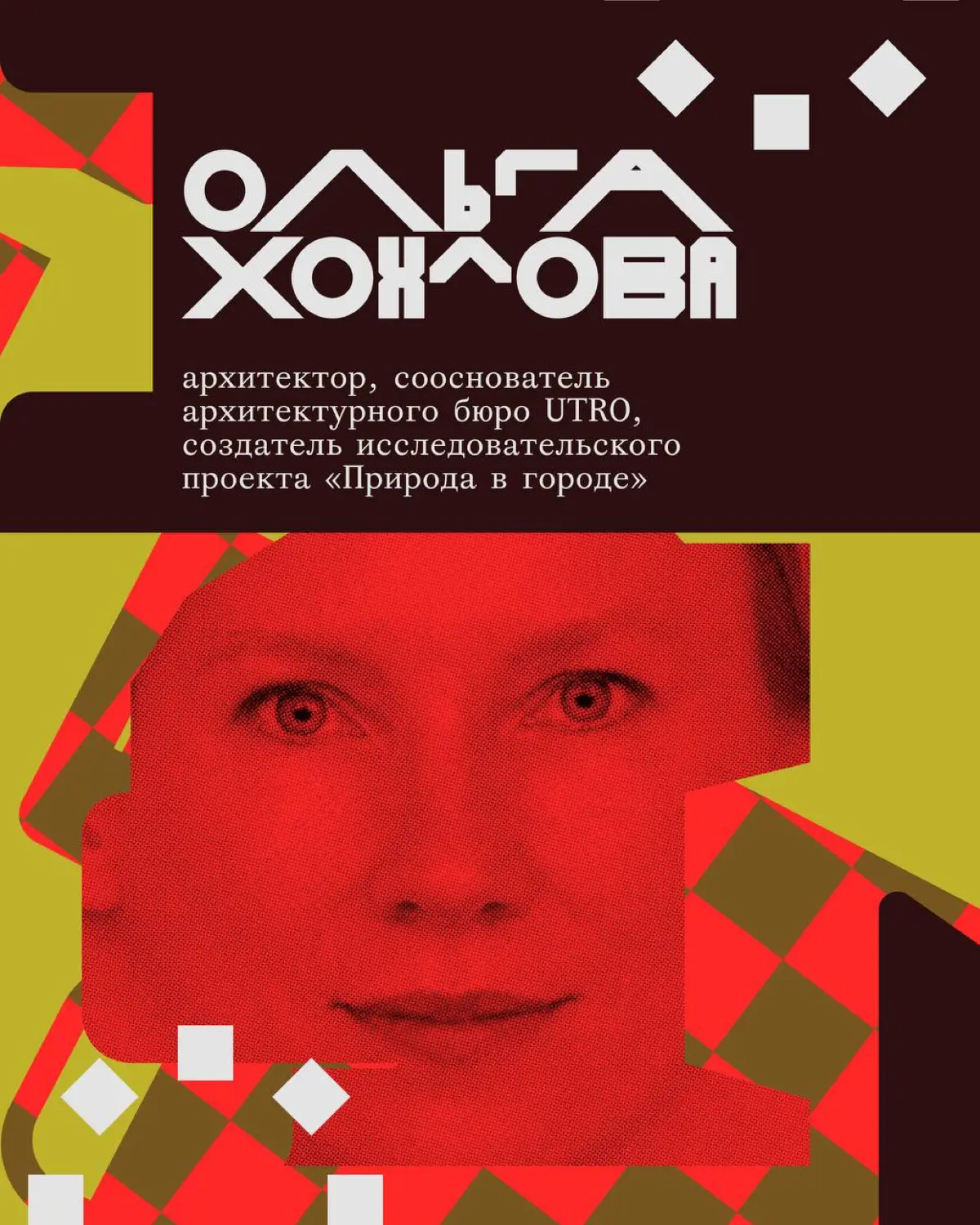 Креативная премия G8 ⟶ Жюри категории Архитектура | Сетка — социальная сеть от hh.ru