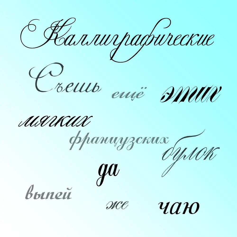 Рукописные шрифты🖋️ | Сетка — социальная сеть от hh.ru