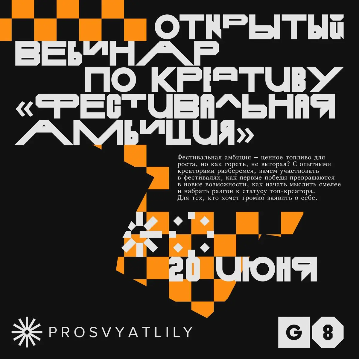 Открытый вебинар для молодых креаторов ⟶ «Фестивальная амбиц | Сетка — социальная сеть от hh.ru