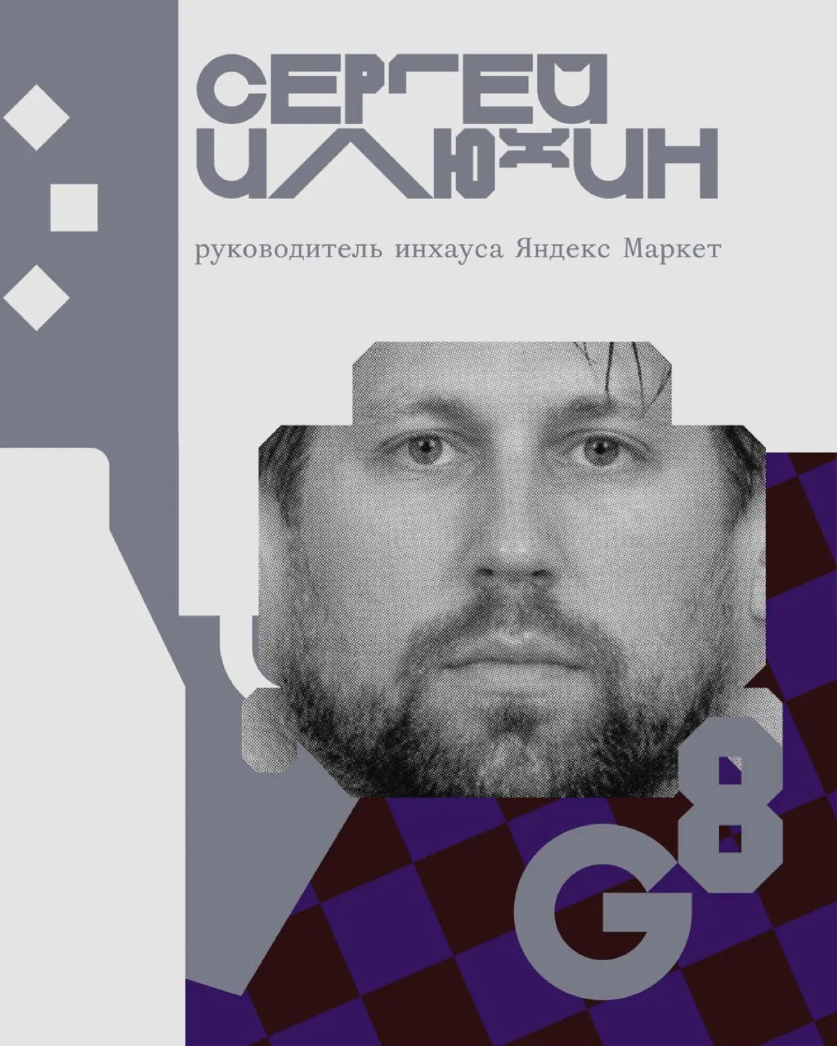 Креативная премия G8 ⟶ Жюри категории Реклама | Сетка — социальная сеть от hh.ru
