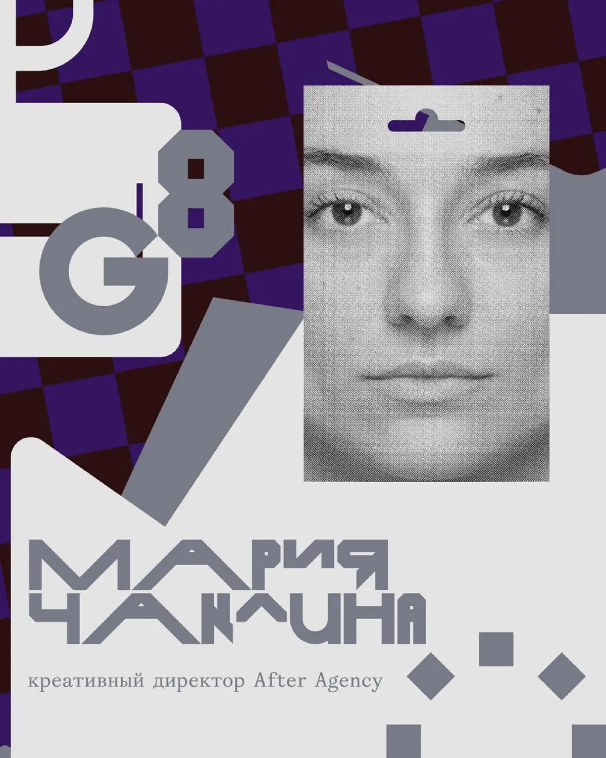 Креативная премия G8 ⟶ Жюри категории Реклама | Сетка — социальная сеть от hh.ru