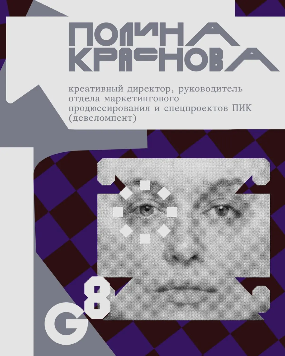 Креативная премия G8 ⟶ Жюри категории Реклама | Сетка — социальная сеть от hh.ru