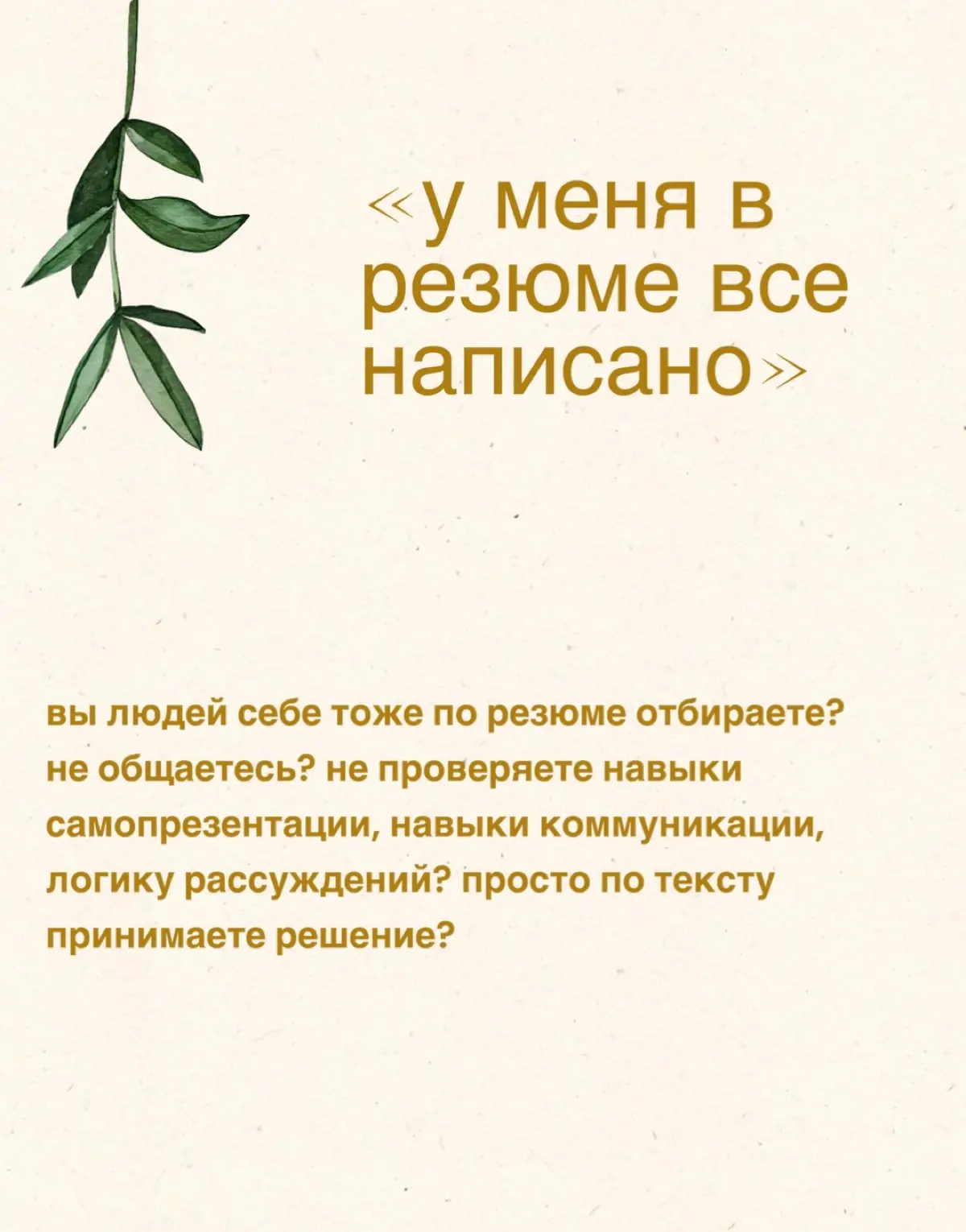 Ошибки на собеседовании | Сетка — социальная сеть от hh.ru