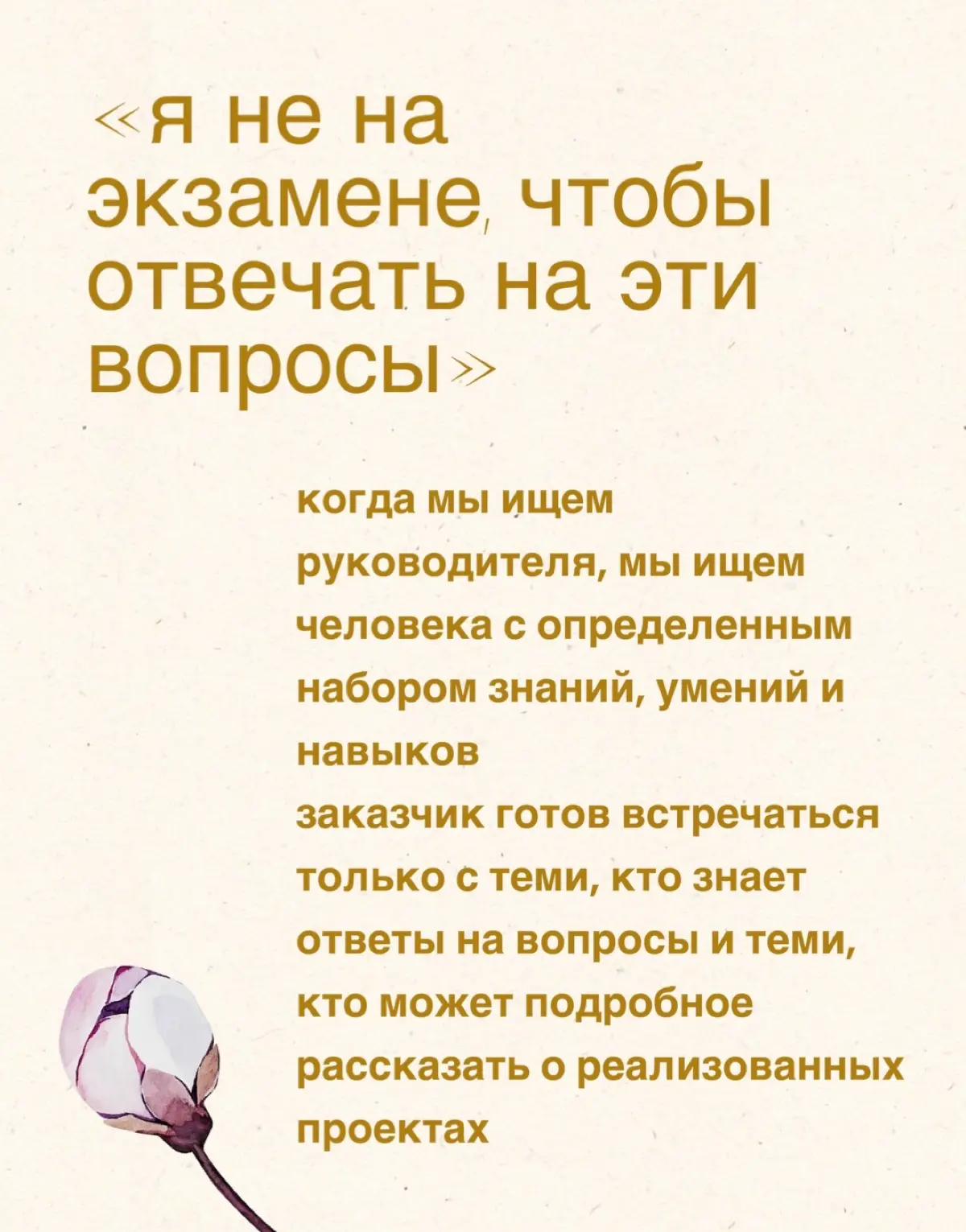 Ошибки на собеседовании | Сетка — социальная сеть от hh.ru