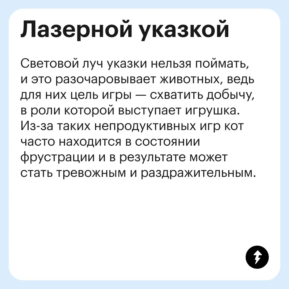🐱 🦋 🐱 🕺 🍎
🦋 «Лучше выбирать такие игрушки, которые позволяют питомцу преследовать добычу, подкрадываться и ловить ее: удочки-дразнилки, мячики или мягкие игрушки небольшого размера, похожие на грызуно... | Сетка — социальная сеть от hh.ru