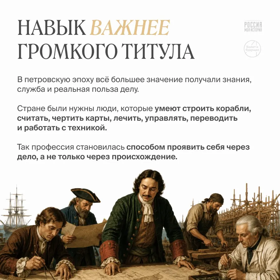 Пётр I как главный профориентолог эпохи
9 июня — день рождения Петра I.
Мы привыкли говорить о нём как о реформаторе, императоре, создателе флота и человеке, который сильно изменил страну | Сетка — социальная сеть от hh.ru