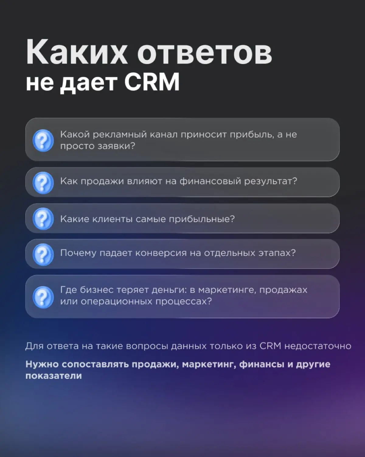 Когда CRM-аналитики становится недостаточно 📊 | Сетка — социальная сеть от hh.ru