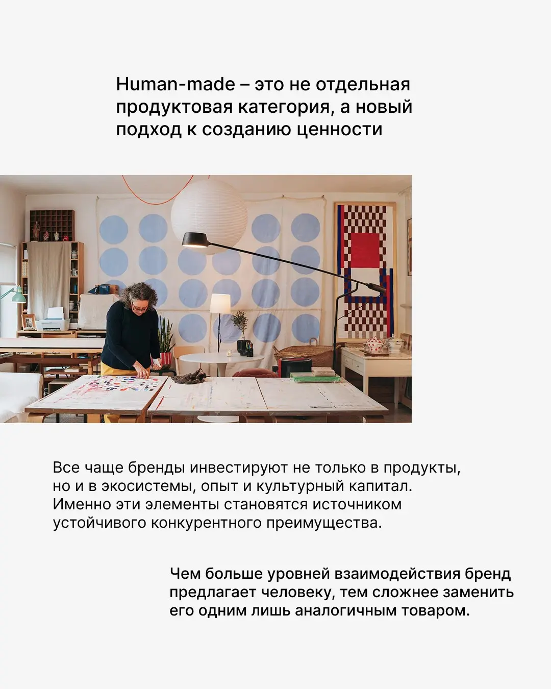 Human-made в продуктовой стратегии брендов | Сетка — социальная сеть от hh.ru