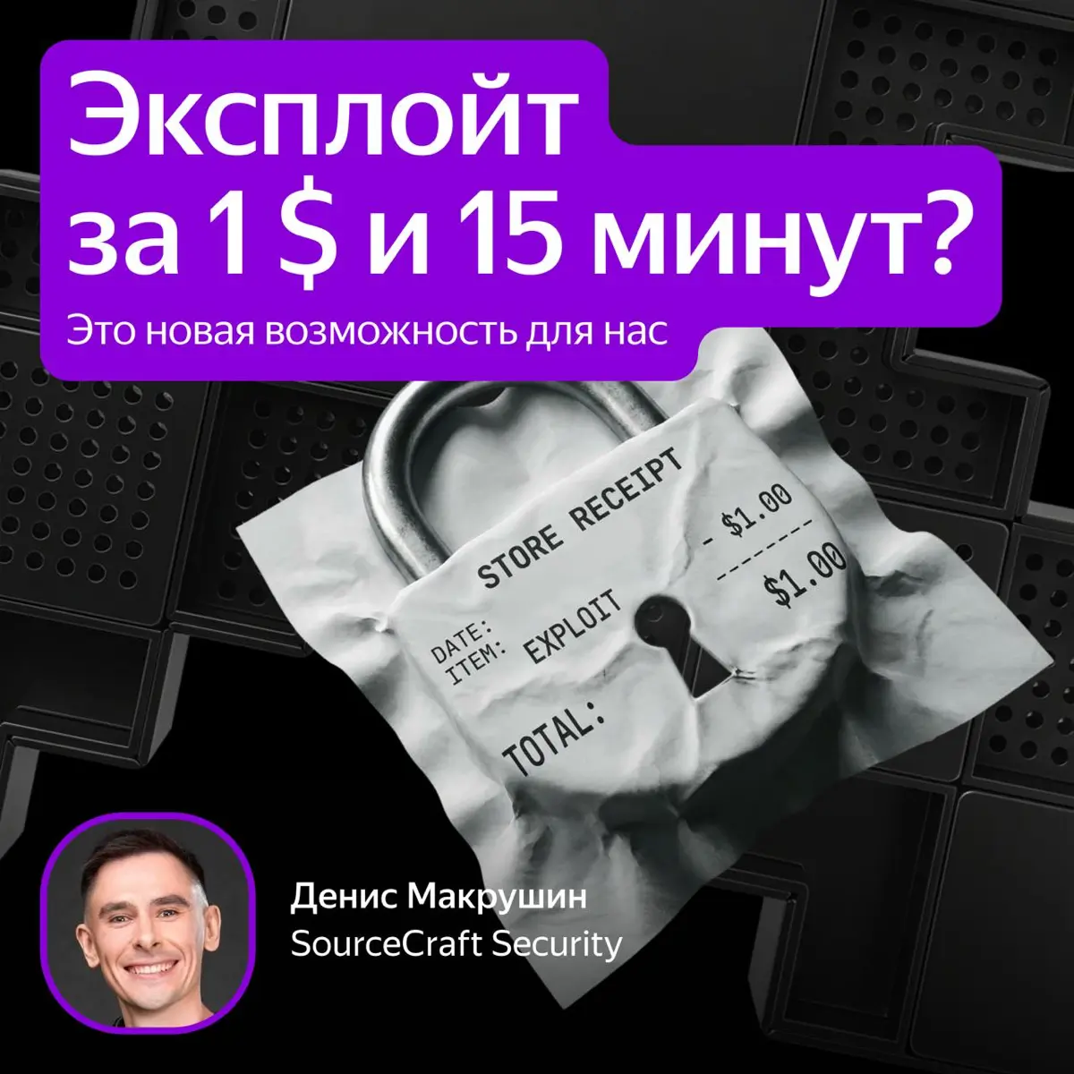 100+ CVE в день и эксплойт за $1 | Сетка — социальная сеть от hh.ru