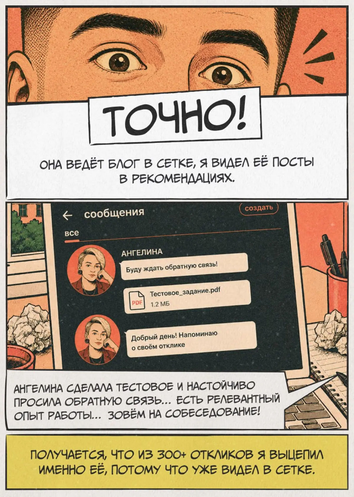 Эта история достойна комикса | Сетка — социальная сеть от hh.ru