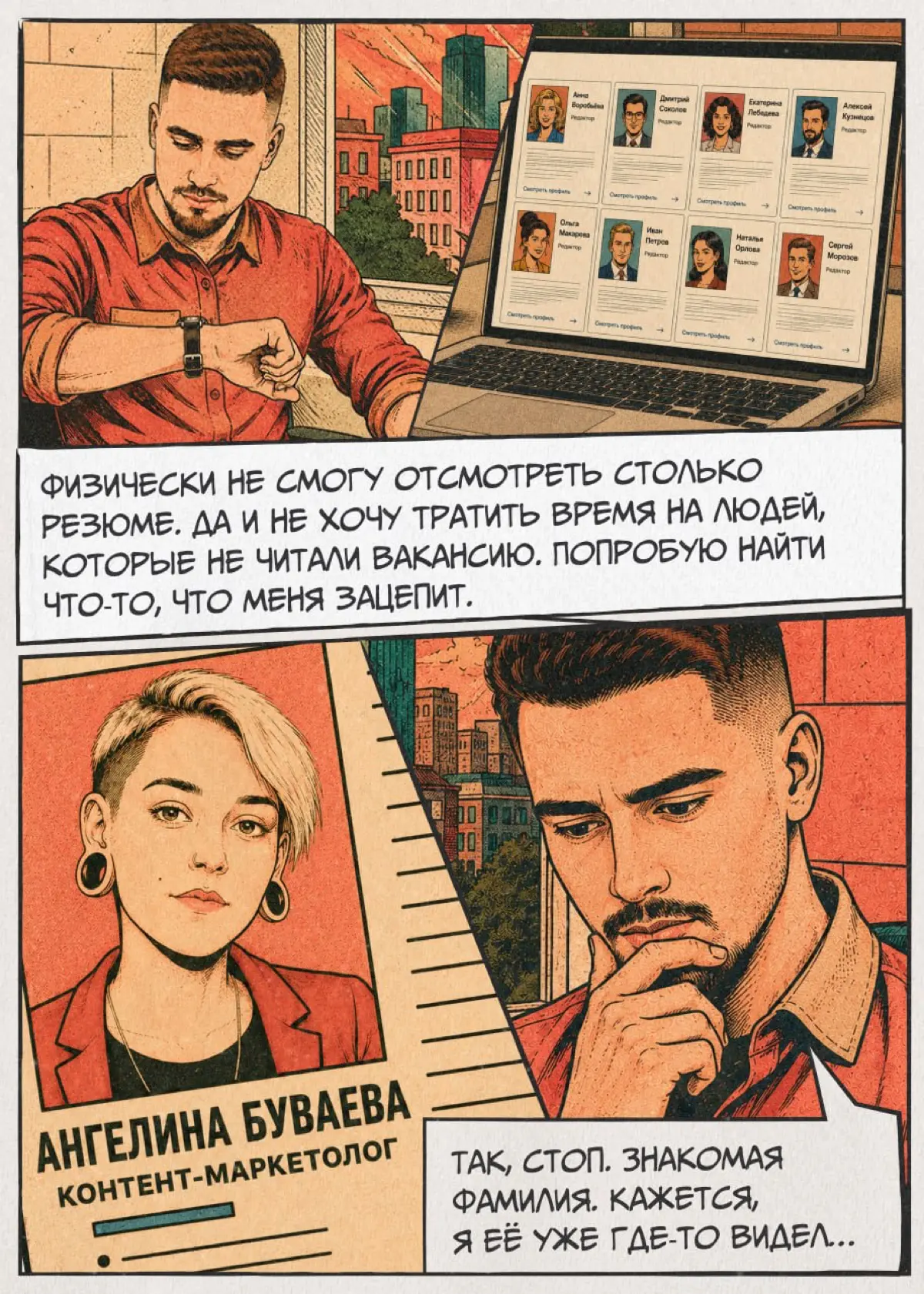 Эта история достойна комикса | Сетка — социальная сеть от hh.ru