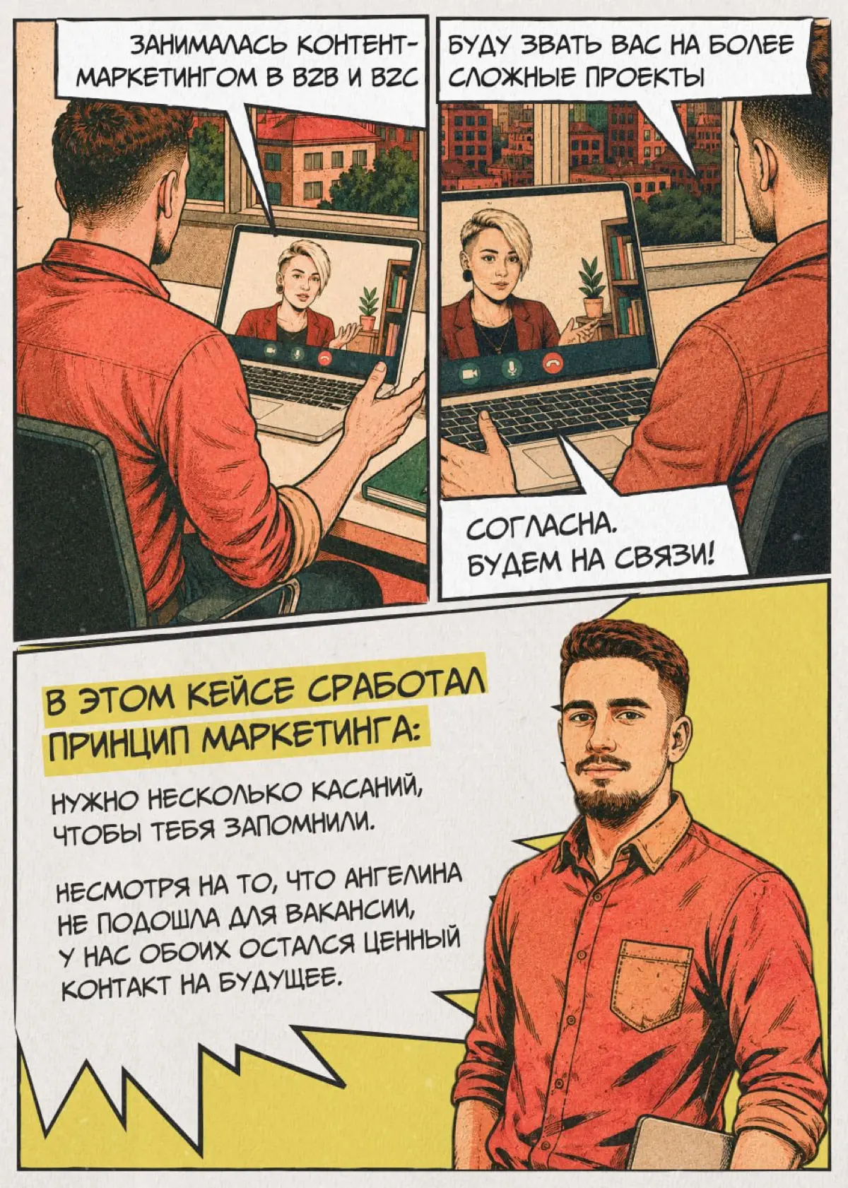 Эта история достойна комикса | Сетка — социальная сеть от hh.ru