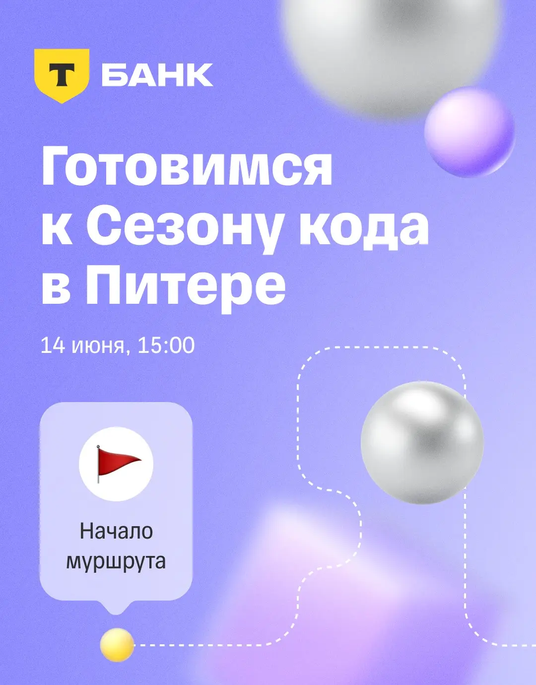 🕔 Самое время построить маршрут к Сезону кода в Питере | Сетка — социальная сеть от hh.ru