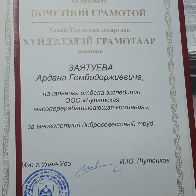 Ардан Заятуев