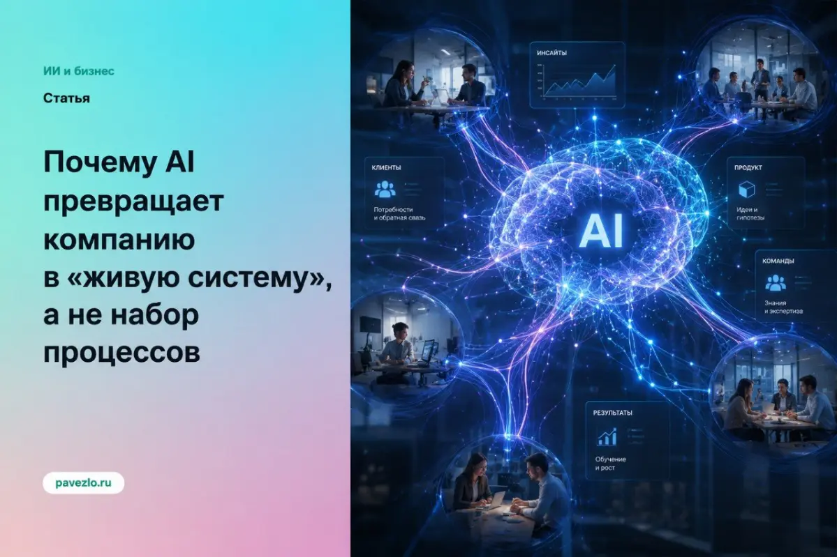 AI превращает компанию в «живую систему» | Сетка — социальная сеть от hh.ru