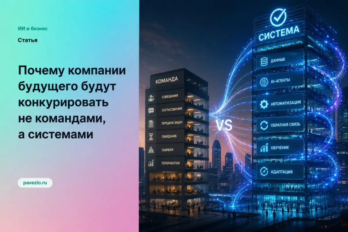 Компании будущего будут конкурировать с системами | Сетка — социальная сеть от hh.ru
