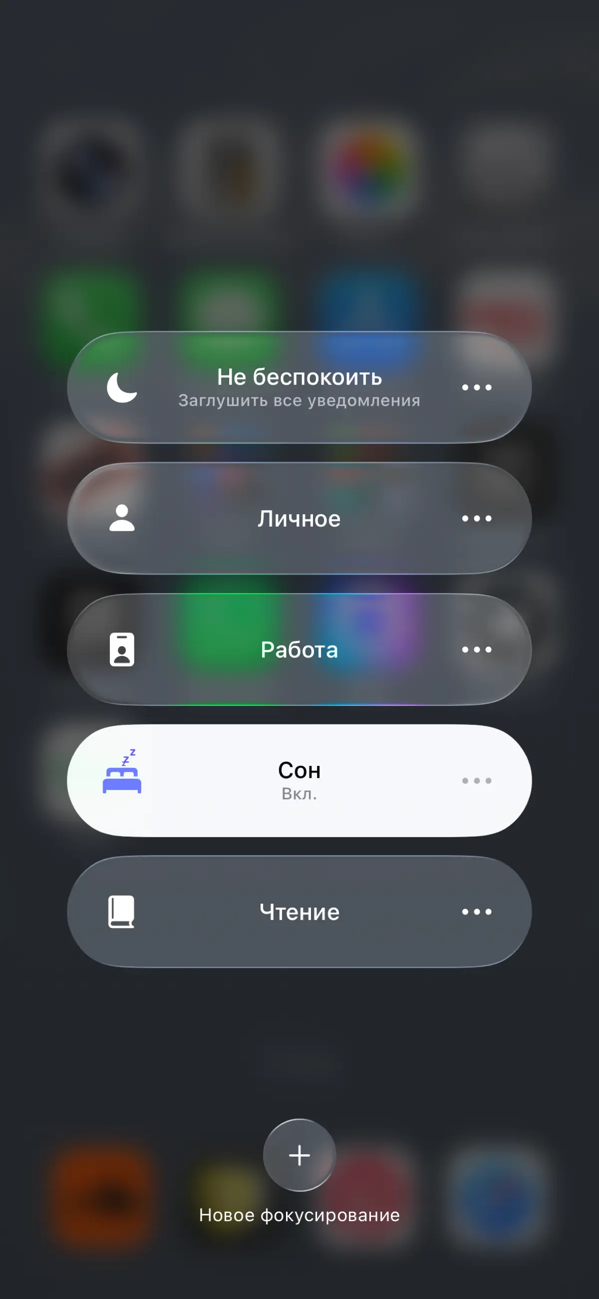 Режим сна — моя любимая функция на айфоне.  Она отключает весь шум в телефоне. Кажется, что скоро для айфона я буду всегда спать 💤 | Сетка — социальная сеть от hh.ru