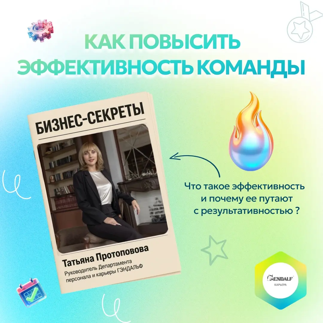 🤔 Как повысить эффективность команды, если она низкая?
Наша статья опубликована в «Бизнес-секретах»🔥- ведущем медиа Т-Банка с охватом в 3 млн читателей в месяц | Сетка — социальная сеть от hh.ru