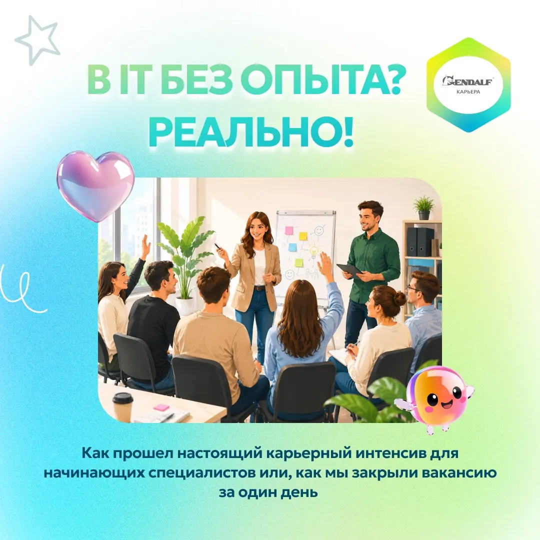 👨🏼‍💻В IT без опыта? Реально! Как мы закрыли вакансию за один день
🎤6 мая в нашем головном офисе прошло не просто мероприятие, а настоящий карьерный интенсив для начинающих специалистов | Сетка — социальная сеть от hh.ru