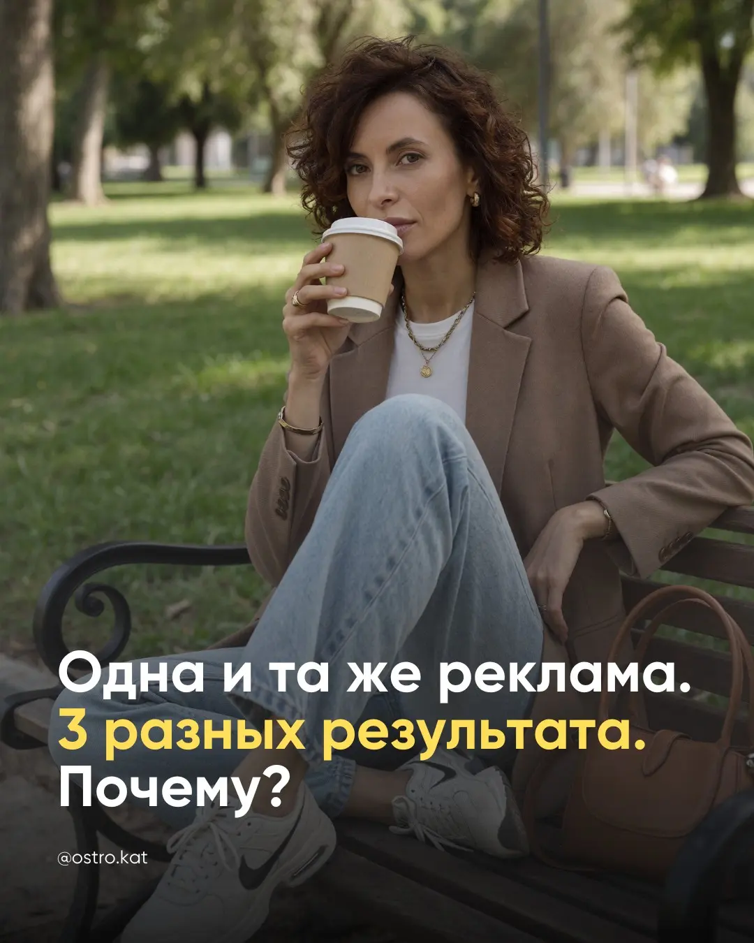 Три типа клиентов. Три разных результата. Одна и та же рекла | Сетка — социальная сеть от hh.ru