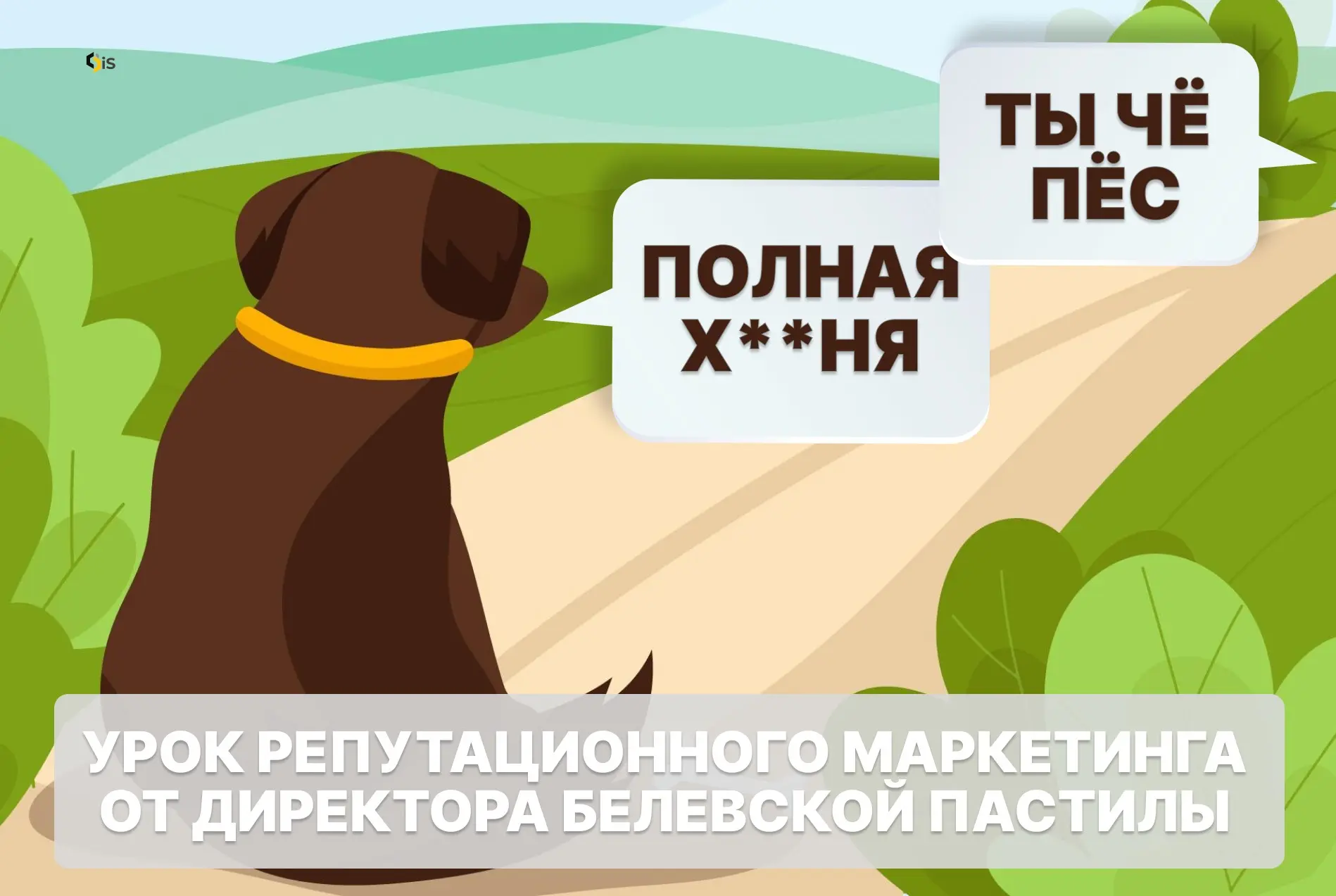 «Ты чё, пёс?» — пожалуй, самый неожиданный ответ на негатив | Сетка — социальная сеть от hh.ru