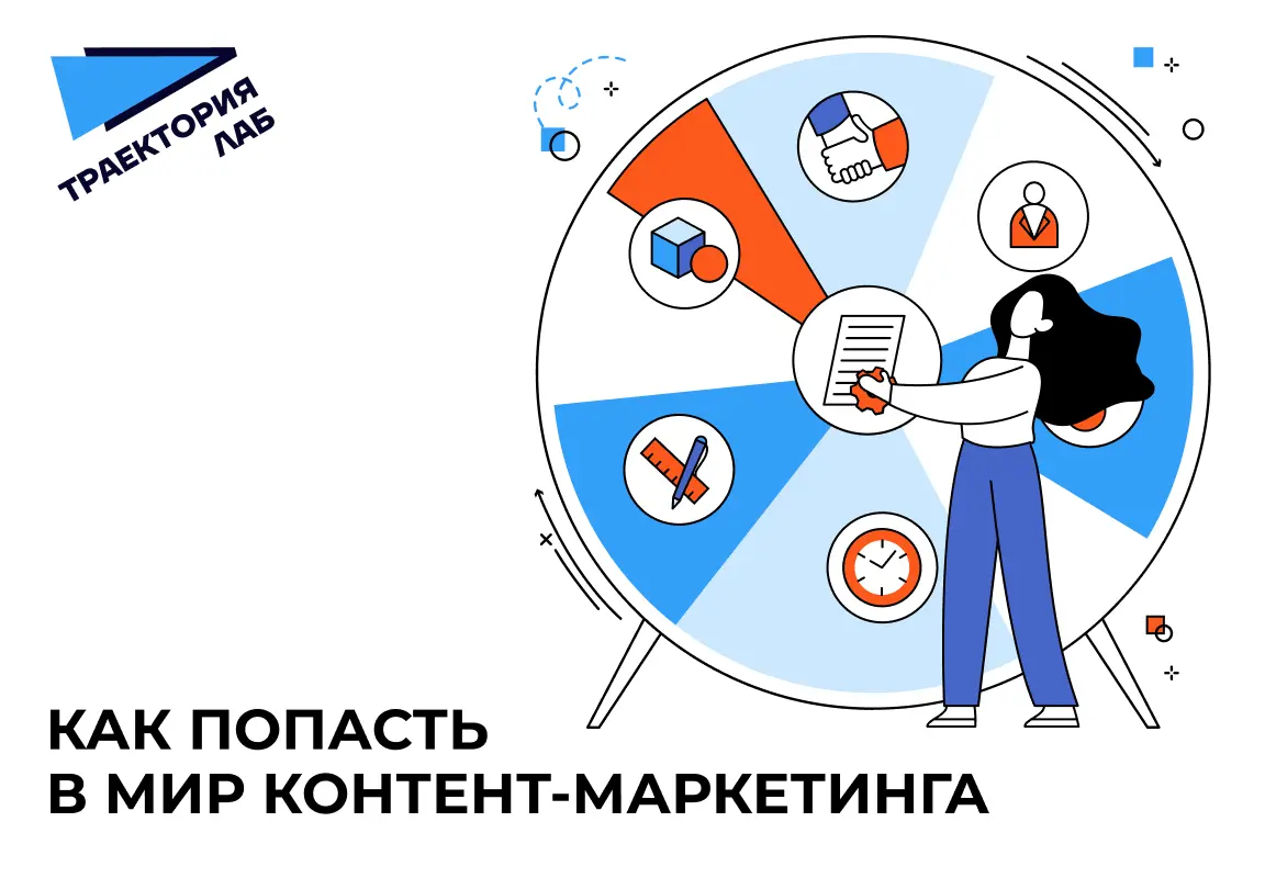 С чего начать свой путь и как вырасти до контент-директора | Сетка — социальная сеть от hh.ru