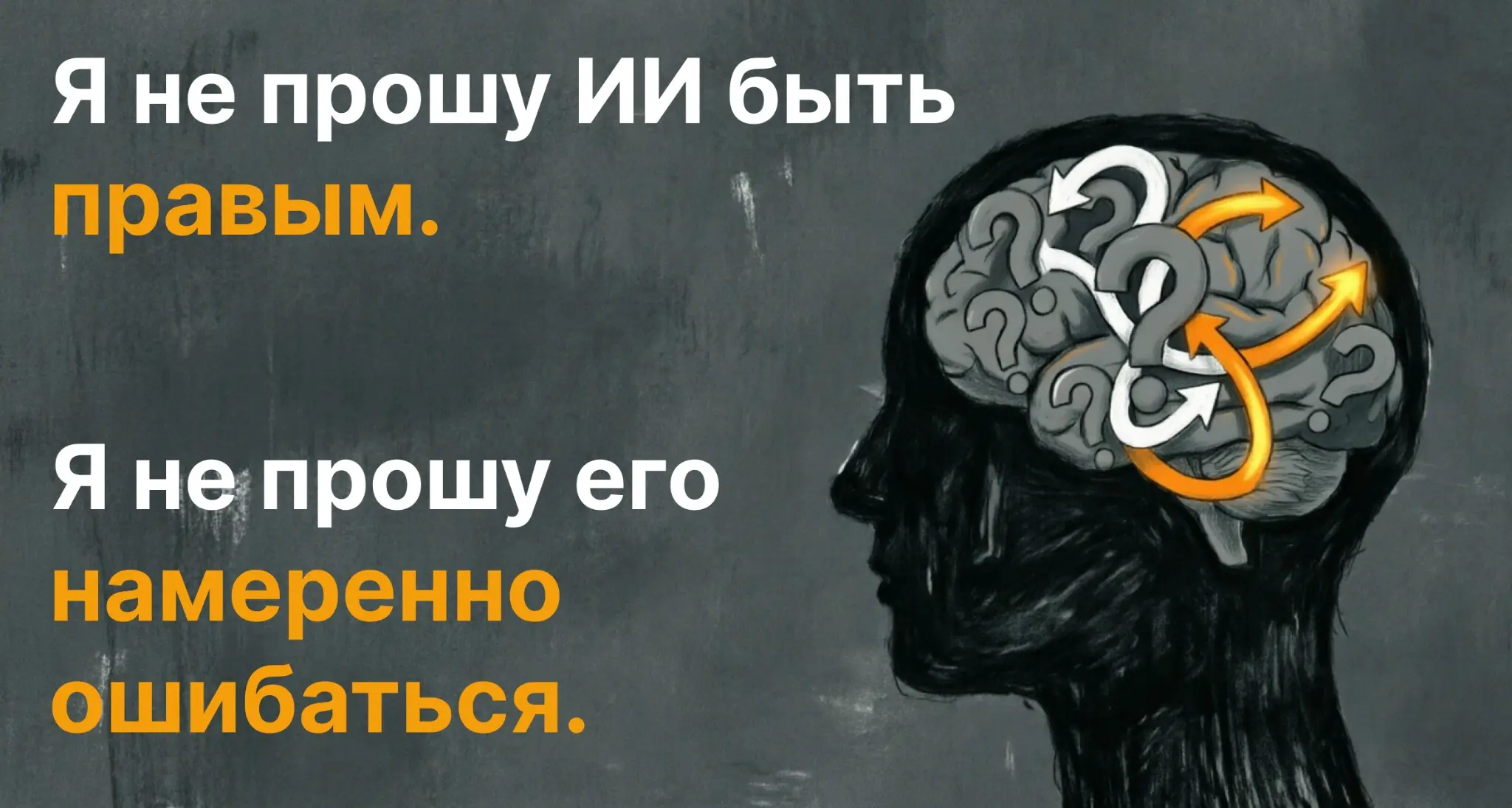 Почему я намеренно прошу ИИ галлюцинировать | Сетка — социальная сеть от hh.ru