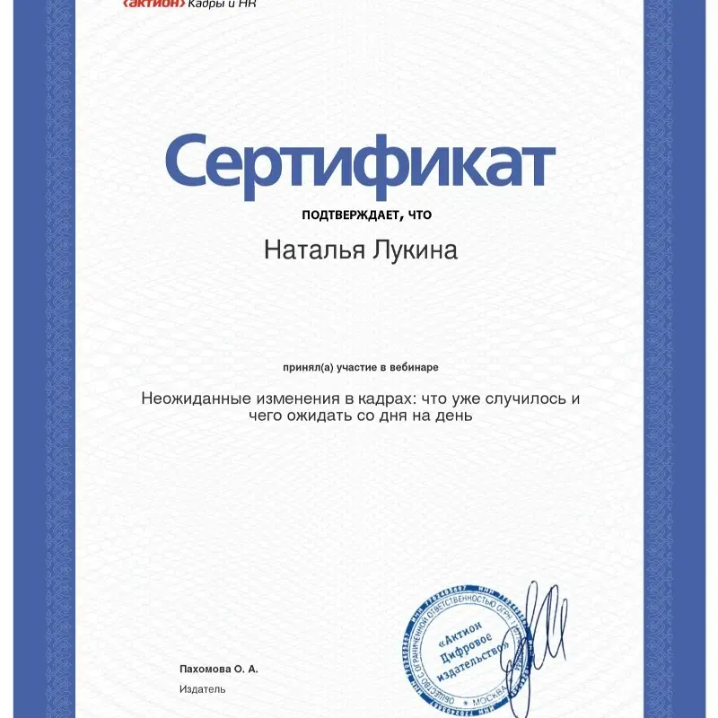 Наталья Лукина